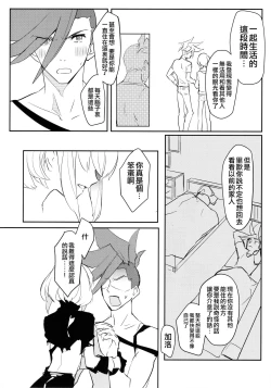 Page 18 of Atsui Heart ni Tojikomete