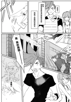 Page 5 of Atsui Heart ni Tojikomete