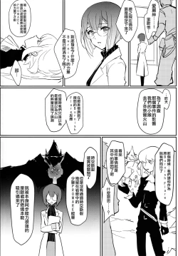 Page 6 of Atsui Heart ni Tojikomete