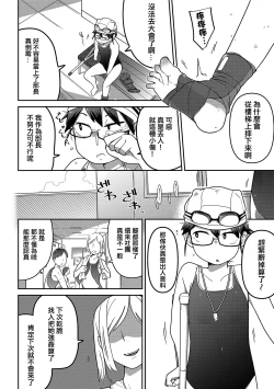 Page 7 of Iranai Buchou