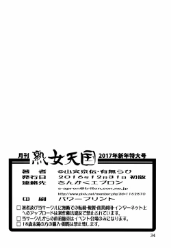 Page 34 of Gekkan Jukujo Tengoku 2017 Shinnen Tokudai-gou