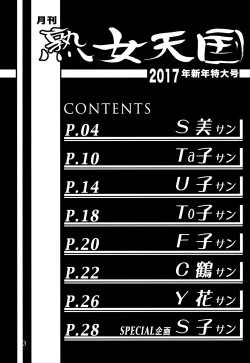 Page 3 of Gekkan Jukujo Tengoku 2017 Shinnen Tokudai-gou