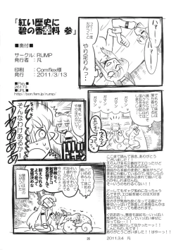 Page 26 of Akai Rekishi ni Ao no Spice San