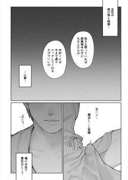 Page 36 of Hoka no Otoko to Kekkon Shitara Anata no Kodane Kureru?
