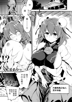 Page 5 of Kasen-chan to Love Love Ecchi