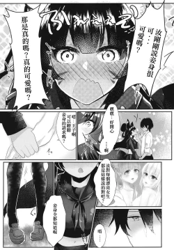 Page 20 of Oshiete tamore Ouji-dono