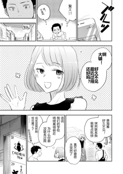 Page 83 of Honto ni Homo na no?