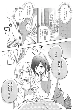 Page 73 of Lady x Lady Rubellum