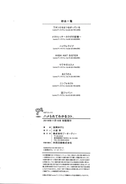 Page 221 of Hamerarete Wakarukoto.