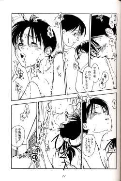 Page 11 of Hatsugatsuo