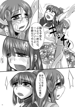 Page 21 of Tainai Rensa Fever