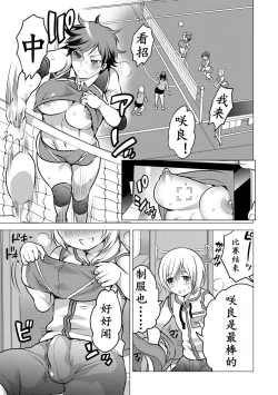 Page 3 of Futanari Volley | 扶她排球