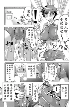 Page 5 of Futanari Volley | 扶她排球