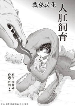 Page 2 of 人肛飼育