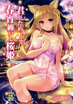 Page 1 of Kimi ga Tame Haruyoi Matoishi Sakura-hime