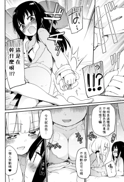 Page 5 of Magical Nipple Kiss 7