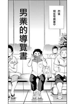 Page 35 of Tadashii Danshi no Kyouren Hou 2