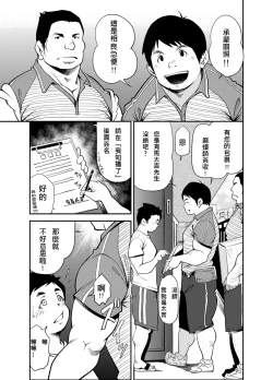 Page 8 of Tadashii Danshi no Kyouren Hou 2