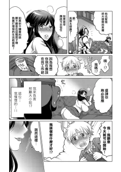 Page 10 of Ojou-sama no Osewagakari