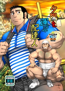 Page 1 of Yuuhi o Hakobu Haitatsunin