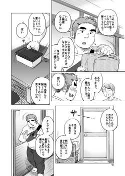 Page 11 of City Boy to Seto no Shima 1, 2