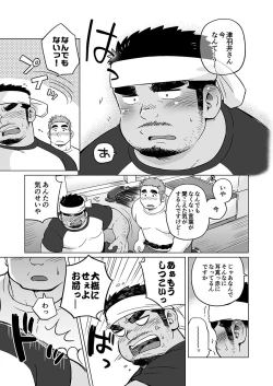Page 38 of City Boy to Seto no Shima 1, 2