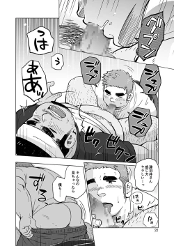 Page 45 of City Boy to Seto no Shima 1, 2