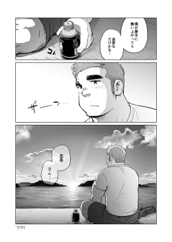 Page 51 of City Boy to Seto no Shima 1, 2