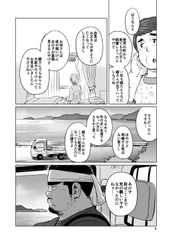 Page 7 of City Boy to Seto no Shima 1, 2