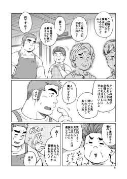 Page 9 of City Boy to Seto no Shima 1, 2