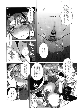 Page 19 of ミントのふたなりアヒージョ フォルテ添え