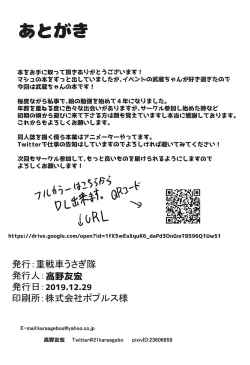 Page 16 of Musashi-chan ni Okasareru Hon!!