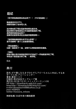 Page 18 of Botebara ni Naru made Hitasura Abby-chan ni Nakadashi Suru Hon