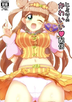 Page 1 of Himitsu no Kawaii Haishin