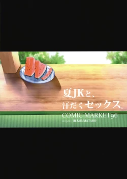 Page 15 of Natsu JK to, Asedaku Sex.