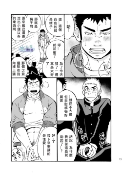 Page 14 of Moshimo Danshikou no Hoken Taiiku ga Jitsugi Ari Dattara | 如果男校的健康教育課有實習課的話