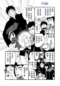 Page 16 of Moshimo Danshikou no Hoken Taiiku ga Jitsugi Ari Dattara | 如果男校的健康教育課有實習課的話