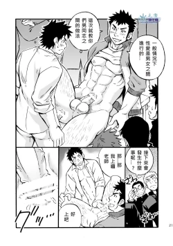 Page 20 of Moshimo Danshikou no Hoken Taiiku ga Jitsugi Ari Dattara | 如果男校的健康教育課有實習課的話