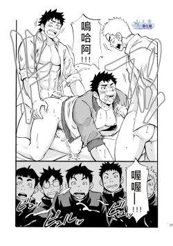 Page 30 of Moshimo Danshikou no Hoken Taiiku ga Jitsugi Ari Dattara | 如果男校的健康教育課有實習課的話