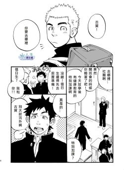 Page 3 of Moshimo Danshikou no Hoken Taiiku ga Jitsugi Ari Dattara | 如果男校的健康教育課有實習課的話