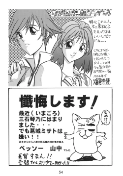 Page 54 of NN Kakubakudan