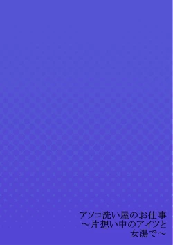 Page 28 of Asoko Araiya no Oshigoto