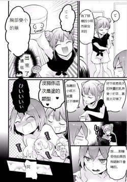 Page 12 of Totsuzen Onnanoko ni Natta node, Ore no Oppai Monde mimasen ka? 18