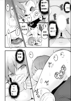 Page 12 of Totsuzen Onnanoko ni Natta node, Ore no Oppai Monde mimasen ka? 20