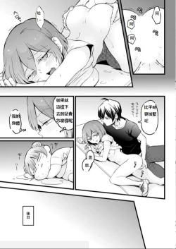 Page 17 of Totsuzen Onnanoko ni Natta node, Ore no Oppai Monde mimasen ka? 20