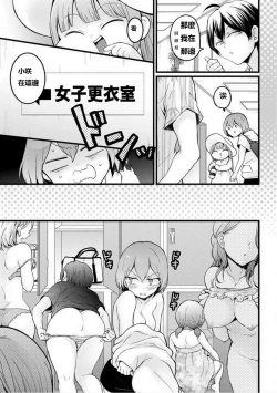 Page 15 of Totsuzen Onnanoko ni Natta node, Ore no Oppai Monde mimasen ka? 19