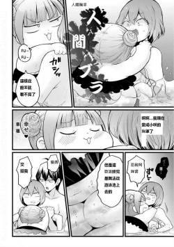 Page 20 of Totsuzen Onnanoko ni Natta node, Ore no Oppai Monde mimasen ka? 19