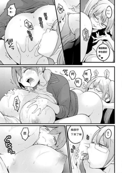 Page 3 of Totsuzen Onnanoko ni Natta node, Ore no Oppai Monde mimasen ka? 19