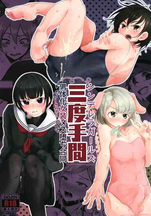 Download Cinderella Girls Nantaika Josou Mesu Ochi Goudou Sandodema