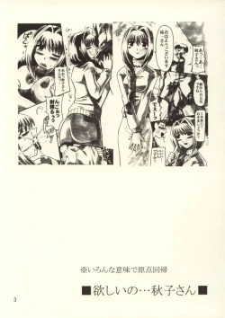 Page 2 of Hoshii no... Akiko-san